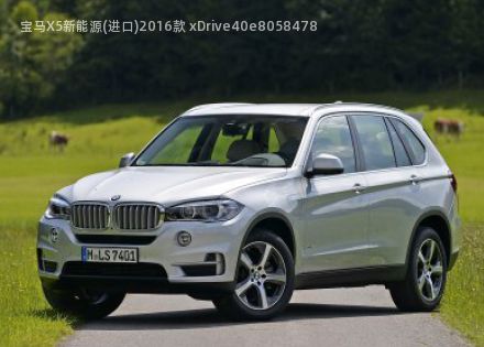 2016款 xDrive40e拆车件客服台