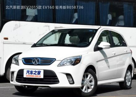 2015款 EV160 轻秀版拆车件客服台