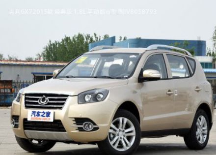 2015款 经典版 1.8L 手动都市型 国IV拆车件客服台