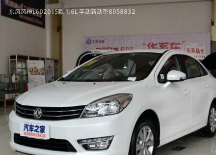 2015款 1.6L 手动新动型拆车件客服台