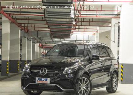 2015款 AMG GLE 63 4MATIC拆车件客服台