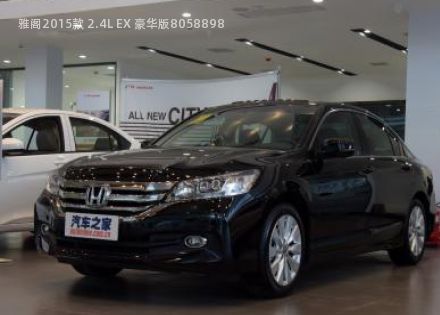 2015款 2.4L EX 豪华版拆车件客服台