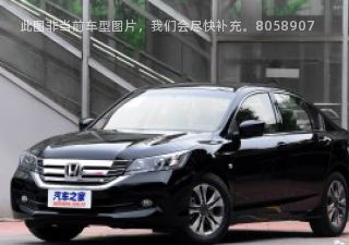 雅阁2015款 3.0L XLN 旗舰版拆车件