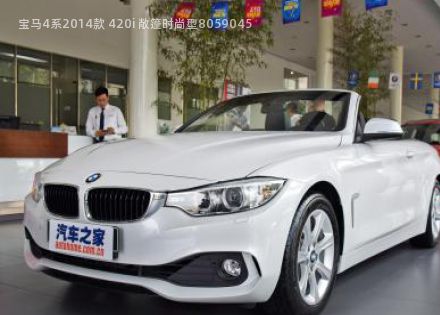 2014款 420i 敞篷时尚型拆车件客服台
