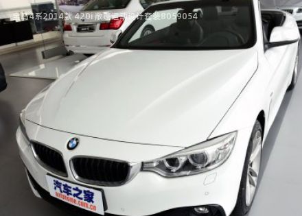2014款 420i 敞篷运动设计套装拆车件客服台
