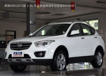 2015款 2.0L 手动舒适两周年纪念型拆车件客服台