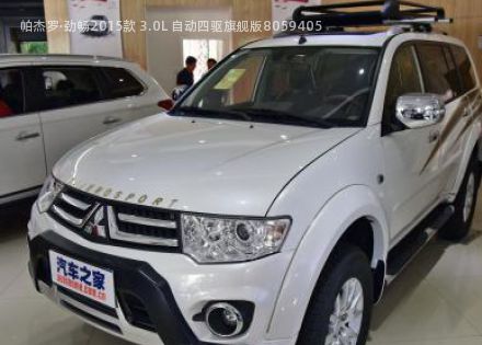 2015款 3.0L 自动四驱旗舰版拆车件客服台