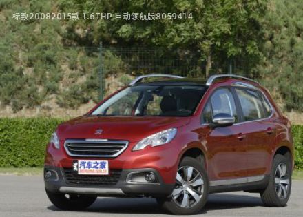 2015款 1.6THP 自动领航版拆车件客服台