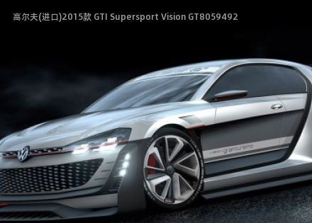 2015款 GTI Supersport Vision GT拆车件客服台
