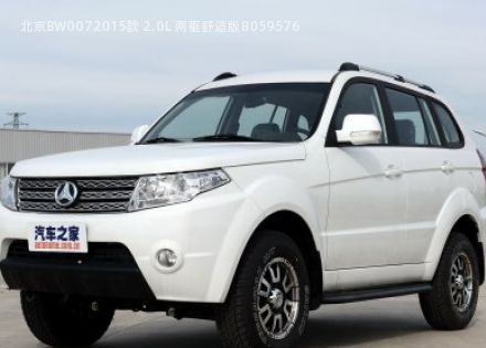北京BW0072015款 2.0L 两驱舒适版拆车件
