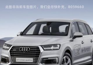 2016款 e-tron 2.0 TFSI quattro拆车件客服台