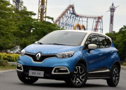 2015款 1.2T 自动豪华版拆车件客服台