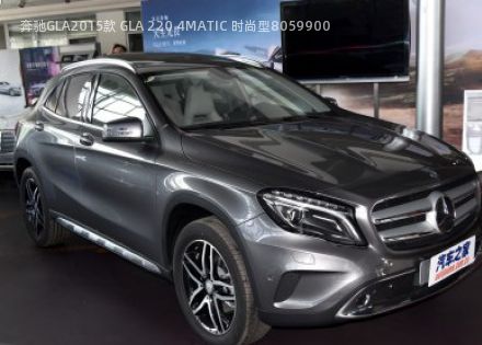 2015款 GLA 220 4MATIC 时尚型拆车件客服台