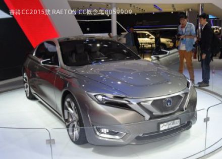 2015款 RAETON CC概念车拆车件客服台