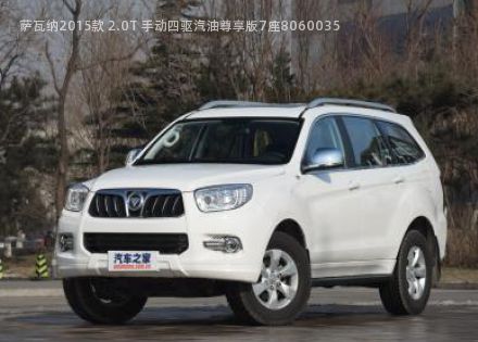 2015款 2.0T 手动四驱汽油尊享版7座拆车件客服台