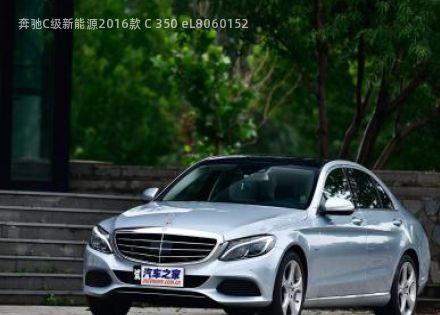 奔驰C级新能源2016款 C 350 eL拆车件