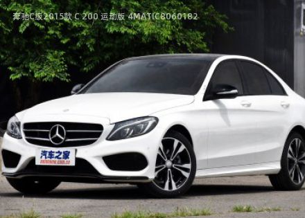 2015款 C 200 运动版 4MATIC拆车件客服台