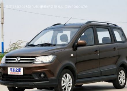 2015款 1.5L 手动舒适型 5座 国IV拆车件客服台
