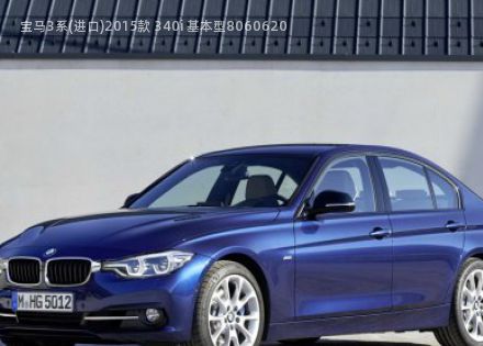 2015款 340i 基本型拆车件客服台