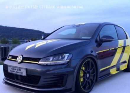 2015款 GTI DARK SHINE拆车件客服台