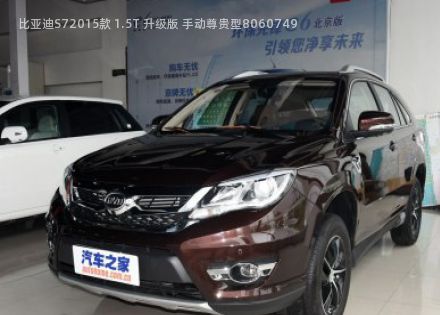 2015款 1.5T 升级版 手动尊贵型