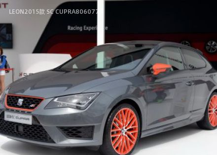 2015款 SC CUPRA拆车件客服台