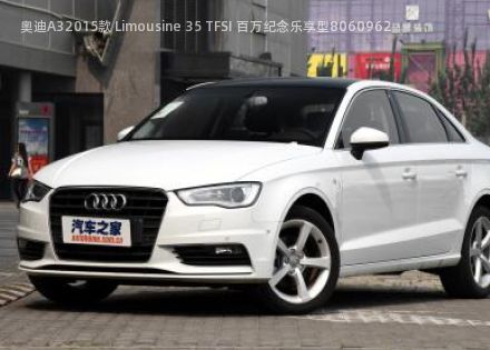 2015款 Limousine 35 TFSI 百万纪念乐享型拆车件客服台