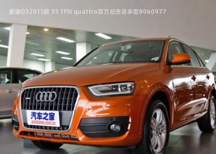 奥迪Q32015款 35 TFSI quattro百万纪念进享型拆车件