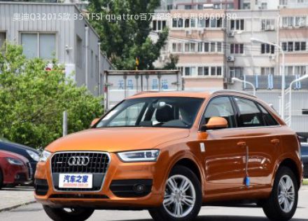 奥迪Q32015款 35 TFSI quattro百万纪念舒享型拆车件