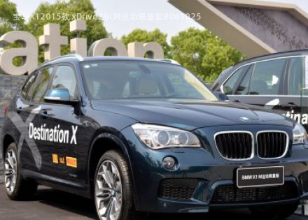 2015款 xDrive20i M运动限量型拆车件客服台