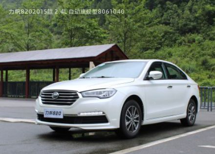 2015款 2.4L 自动旗舰型拆车件客服台