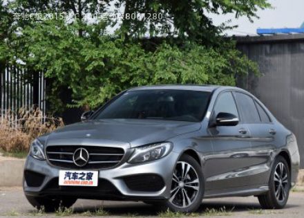 2015款 C 200 运动版拆车件客服台