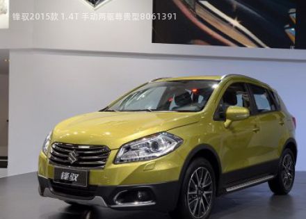 2015款 1.4T 手动两驱尊贵型拆车件客服台