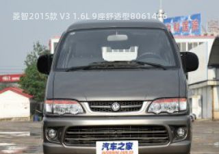 2015款 V3 1.6L 9座舒适型拆车件客服台