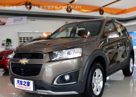 2015款 2.4L 两驱城市版 7座拆车件客服台