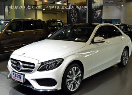 2015款 C 200 L 4MATIC 运动版拆车件客服台