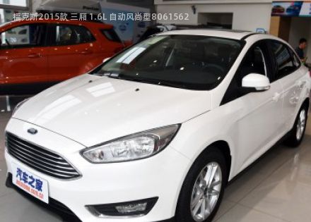 2015款 三厢 1.6L 自动风尚型拆车件客服台