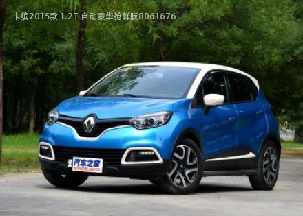 2015款 1.2T 自动豪华抢鲜版拆车件客服台