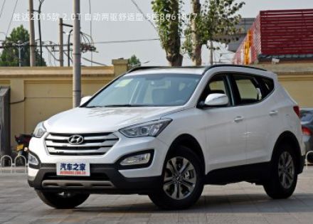2015款 2.0T 自动两驱舒适型 5座拆车件客服台