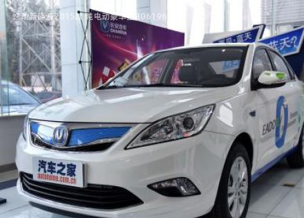 2015款 纯电动豪华型拆车件客服台