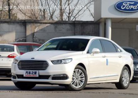 2015款 EcoBoost 245 时尚型拆车件客服台
