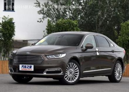 2015款 EcoBoost 245 至尊型拆车件客服台