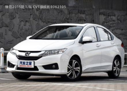 锋范2015款 1.5L CVT旗舰版拆车件