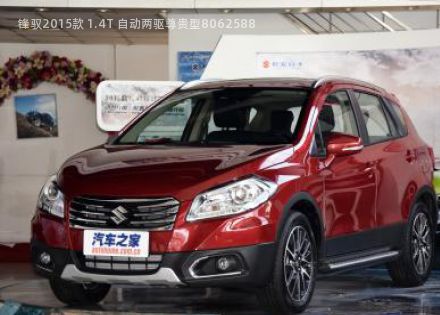 2015款 1.4T 自动两驱尊贵型拆车件客服台