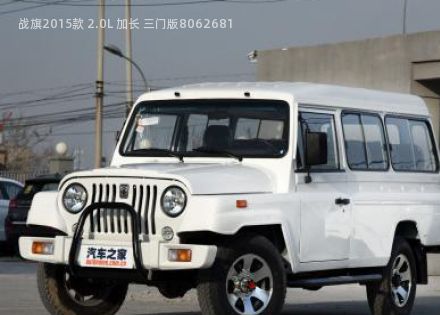 2015款 2.0L 加长 三门版拆车件客服台