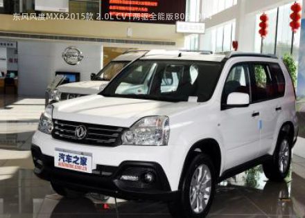 2015款 2.0L CVT两驱全能版拆车件客服台