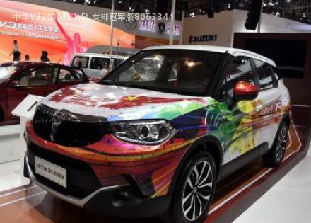 2015款 1.5L 女排冠军版拆车件客服台