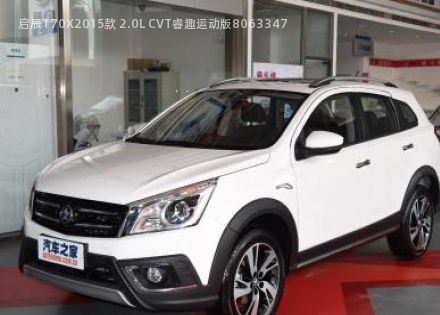 启辰T70X2015款 2.0L CVT睿趣运动版拆车件