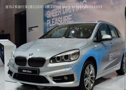 2015款 225xe plug-in hybrid