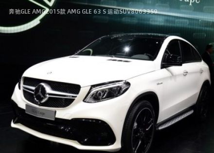 奔驰GLE AMG2015款 AMG GLE 63 S 运动SUV拆车件